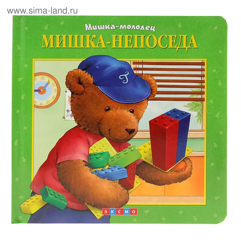 Книга "Мишка - непоседа"