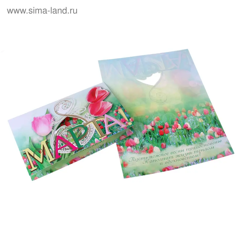 Открытка "8 Марта!", средняя