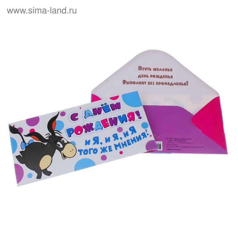 Конверт "С днем рождения"