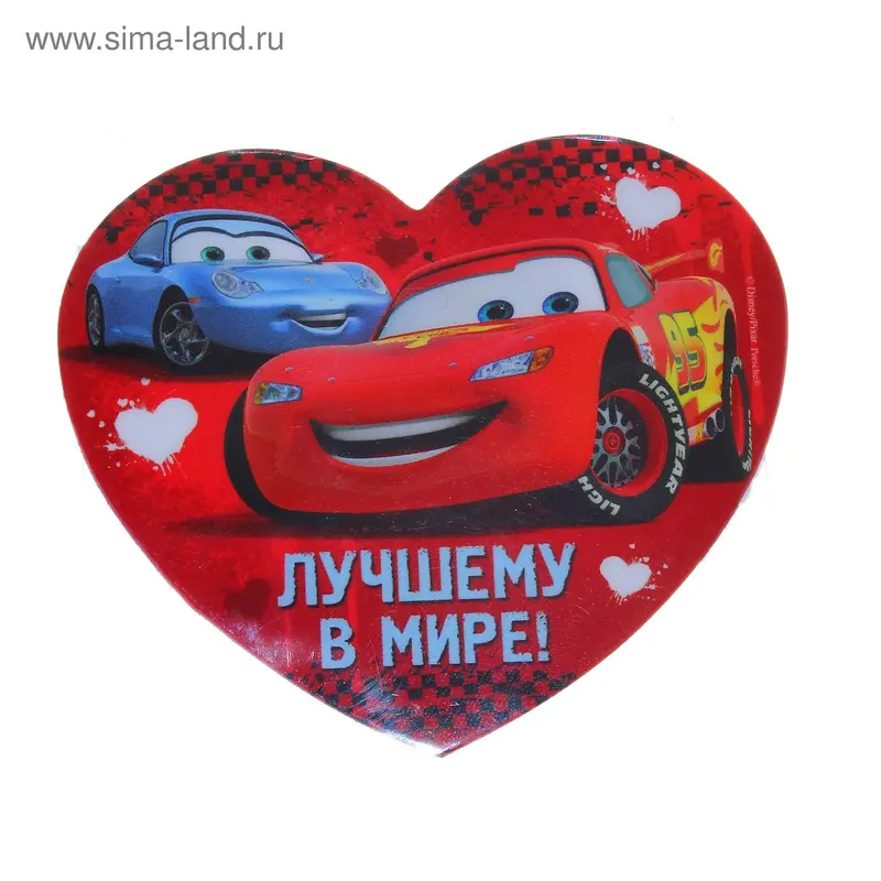 Магнит "Лучшему в мире" Тачки