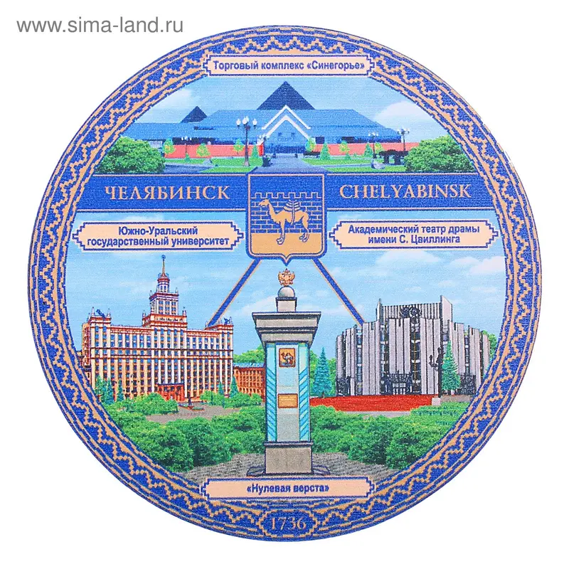 Подставка под горячее "Челябинск"