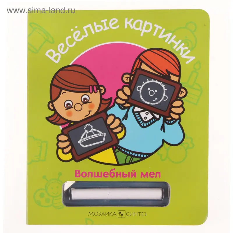 Книга "Веселые картинки. Волшебный мел"