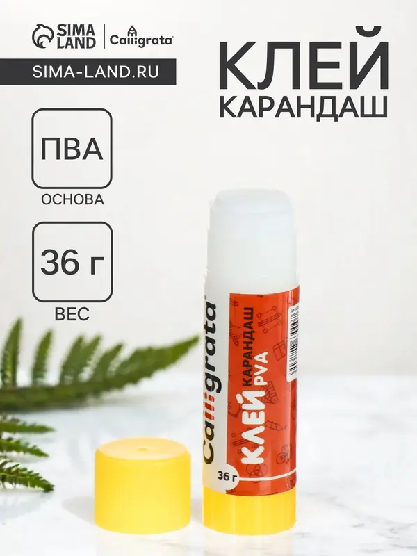 Клей-карандаш Calligrata, 36 г