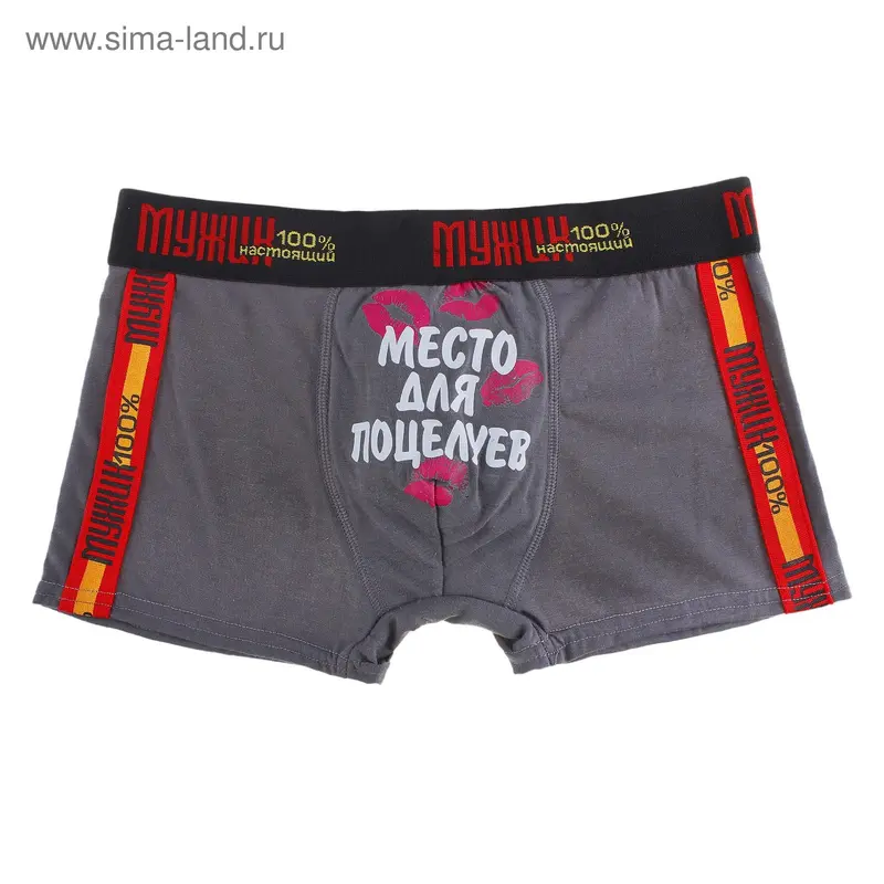 Трусы мужские "Место для поцелуев" серые, размер S