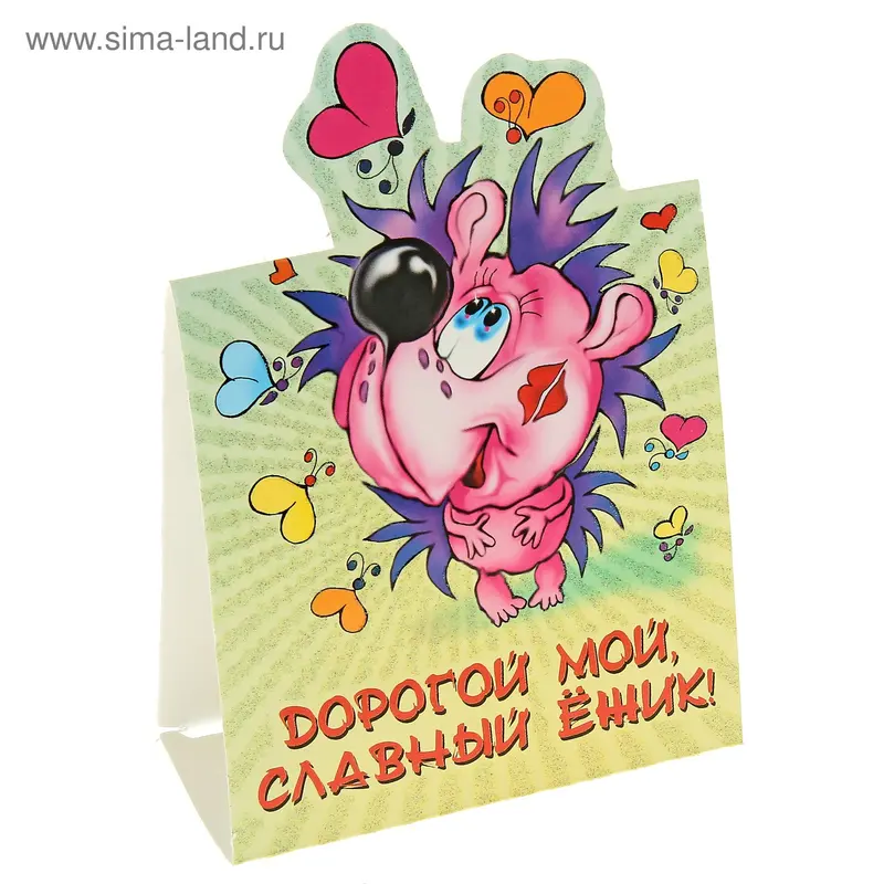 Открытка-стойка "ёжик"