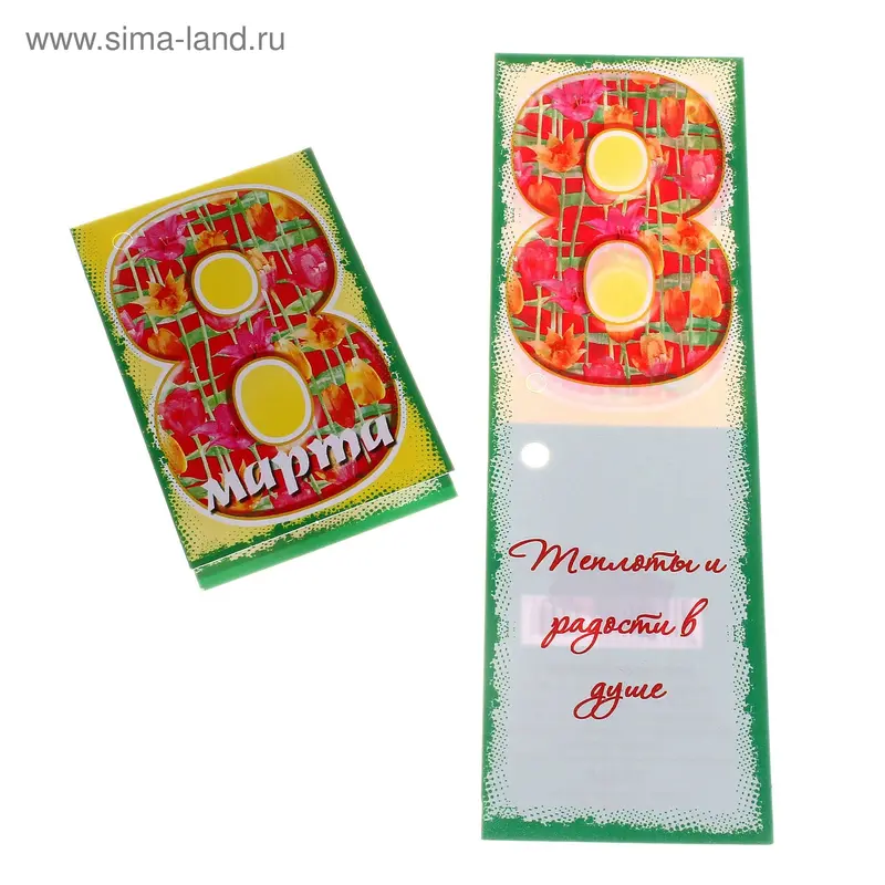 Открытка "8 Марта!" мини 5 х 8 см