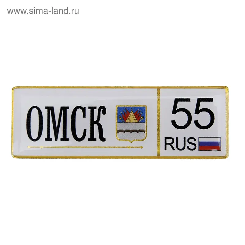 Магнит автономер "Омск"