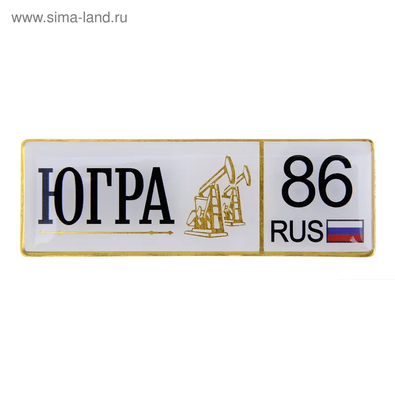 Магнит автономер "Югра"