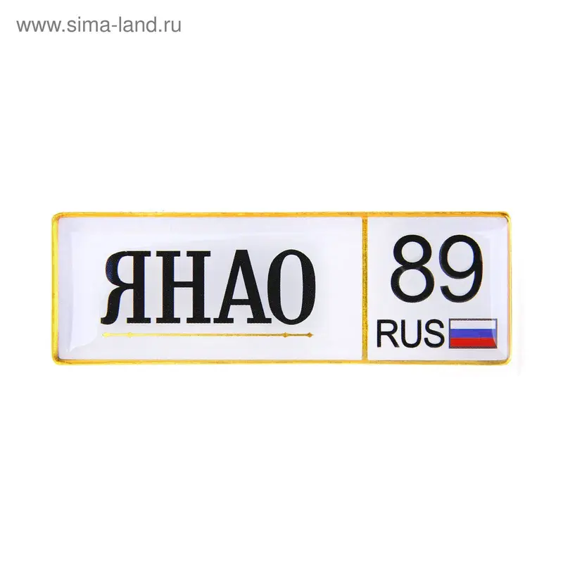 Магнит автономер "ЯНАО"