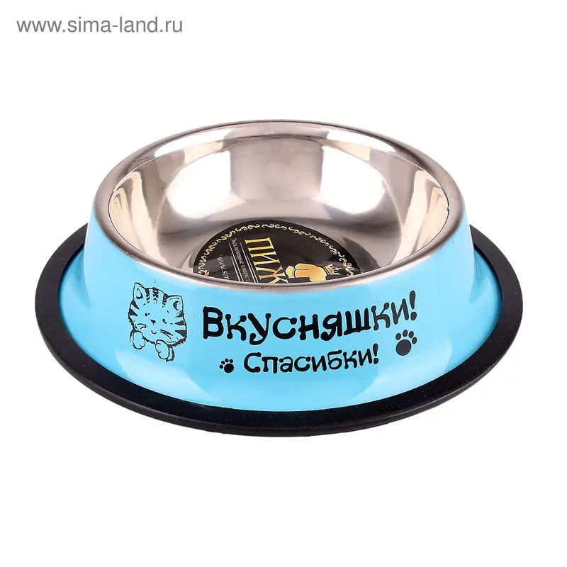 Миска 180 мл "Вкусняшки спасибки", металл