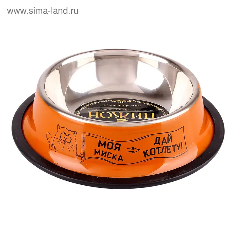 Миска 180 мл "Моя миска дай котлету", металл