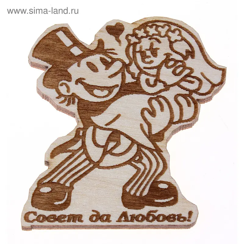 Оберег на магните "Совет да любовь"