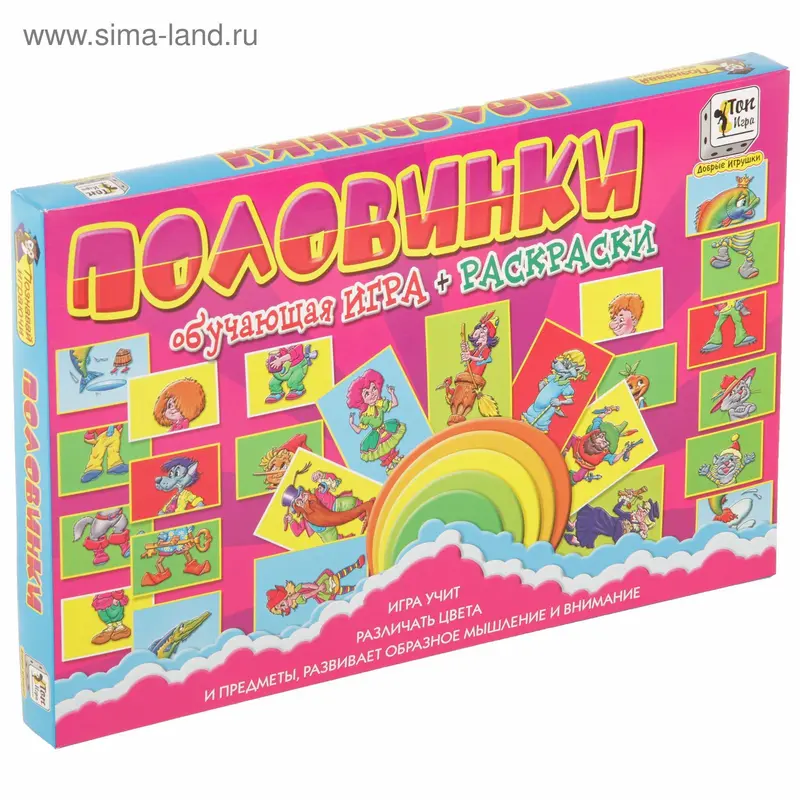 Развивающая игра «Половинки» + 6 раскрасок