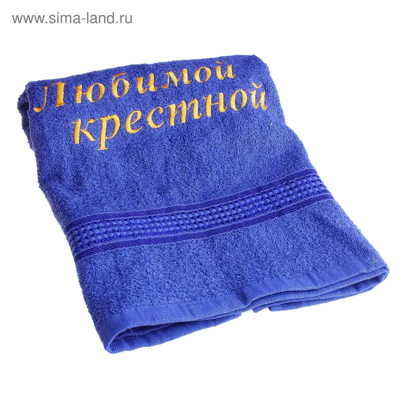 Полотенце махровое "ТД Морозов" Любимой крестной, синее, 380 гр/м2