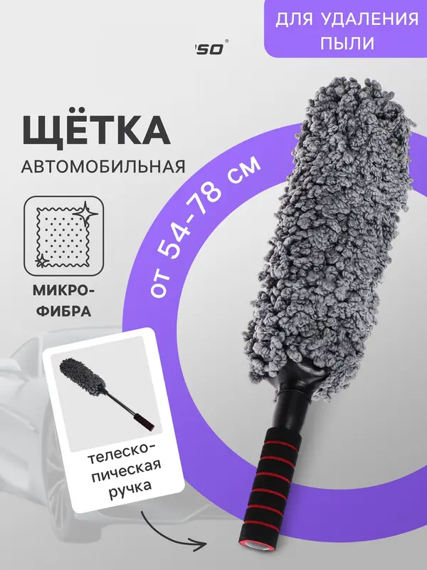 Щётка TORSO для удаления пыли, телескопическая, 54-78 см