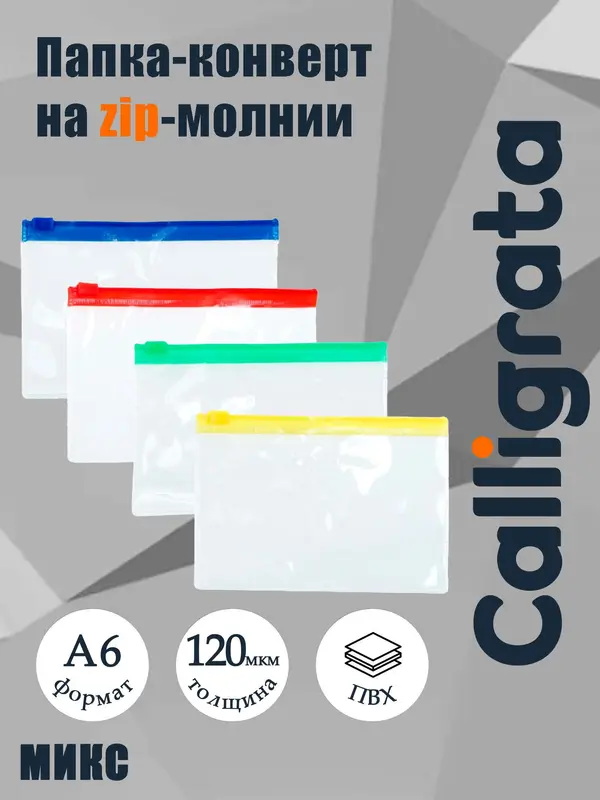 Папка-конверт на ZIP-молнии А6 Calligrata «Маленькая девочка», 120 мкм, прозрачная с рисунком, МИКС