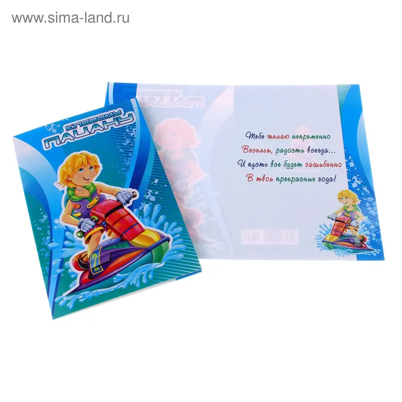 Открытка "Клёвому пацану!"