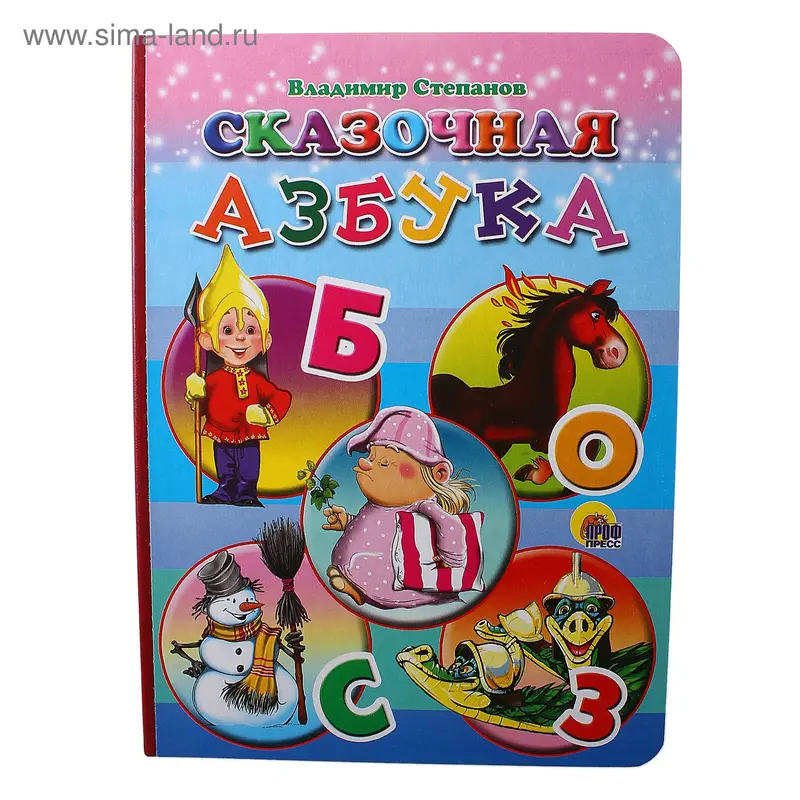 книжка Сказочная азбука 02457-5 12стр. 16*22см