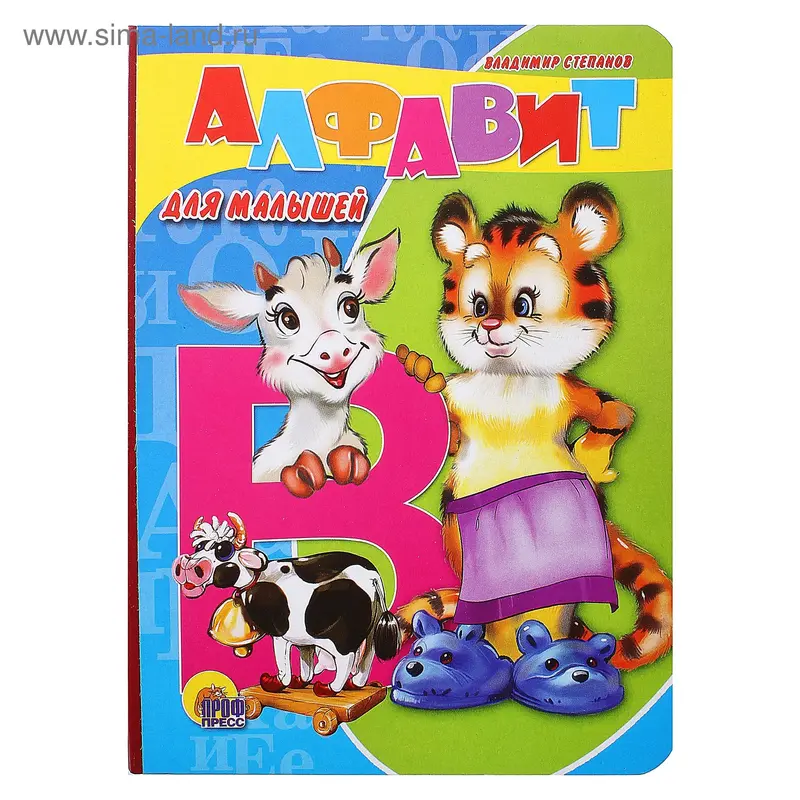 книжка Алфавит для малышей 02456-8 12стр. 16*22см