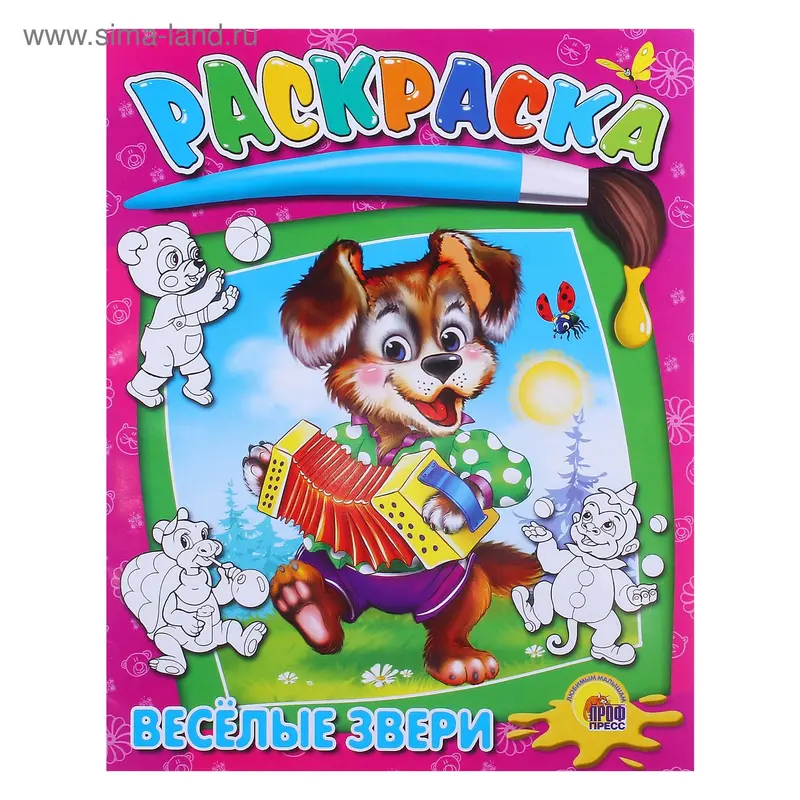 Раскраска формат А5 "Веселые звери"