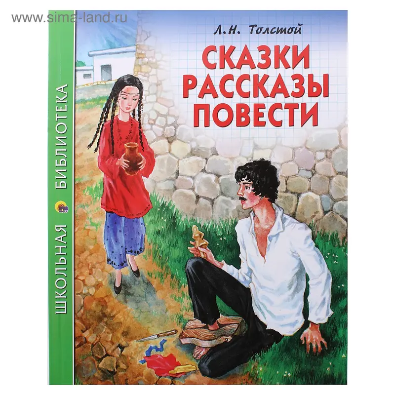 Школьная библиотека. Сказки, рассказы, повести