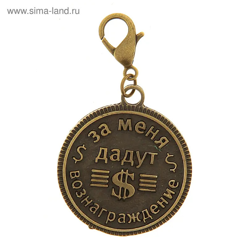 адресник на подставке За меня дадут вознаграждение