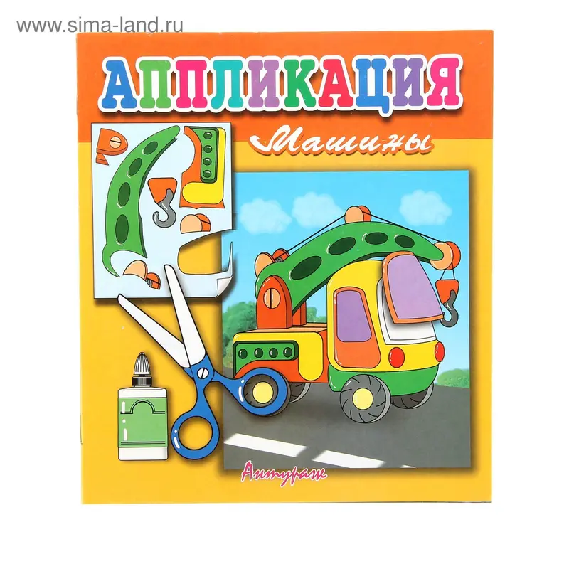 аппликация Машины