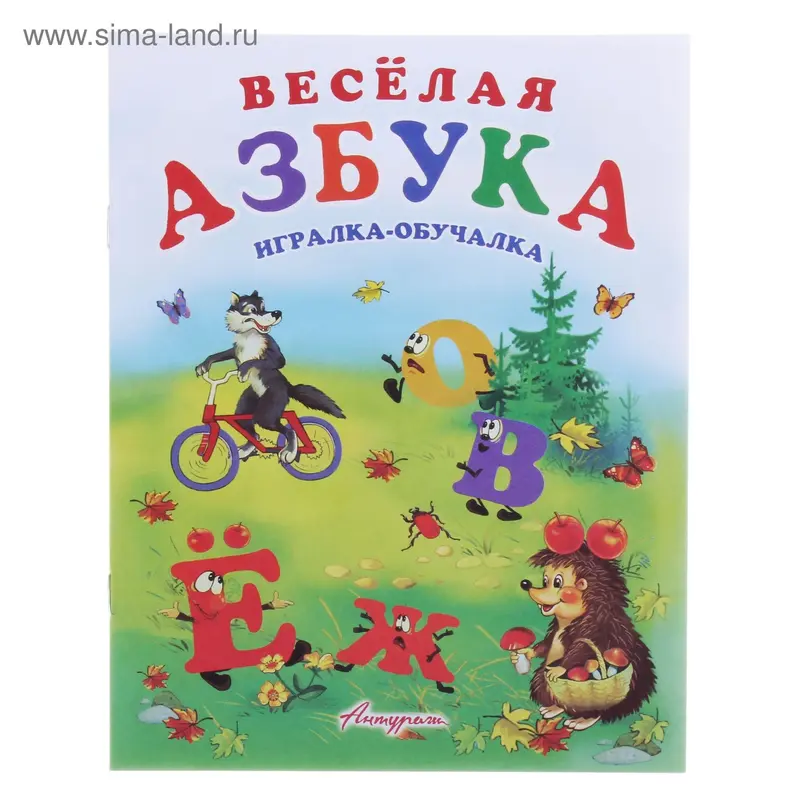 книжка Весёлая азбука 1402 серия игралка- обучалка