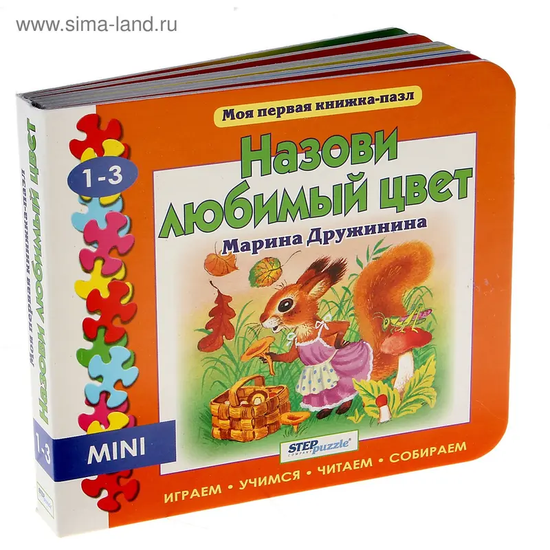 Мини книжка-пазл "Назови любимый цвет"