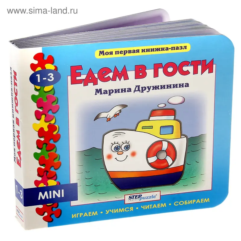 Мини книжка-пазл "Едем в гости"