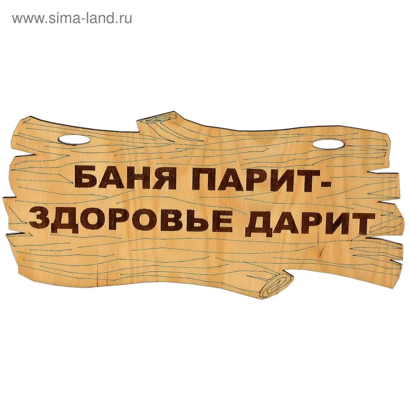 Табличка Баня парит 30х11 см