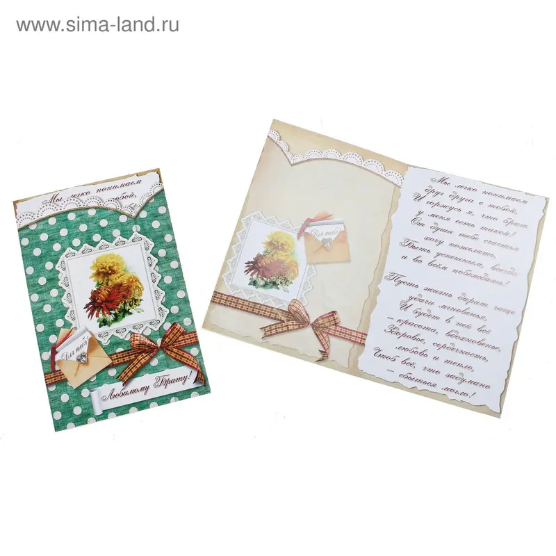 открытка S-14-039 Любимому брату