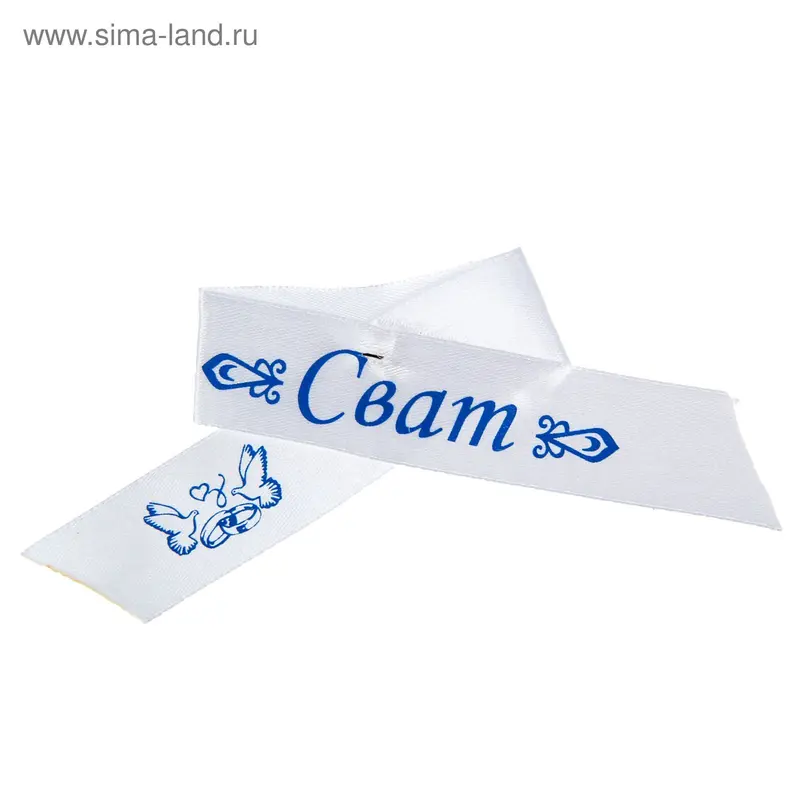 Лента нагрудная "Сват"