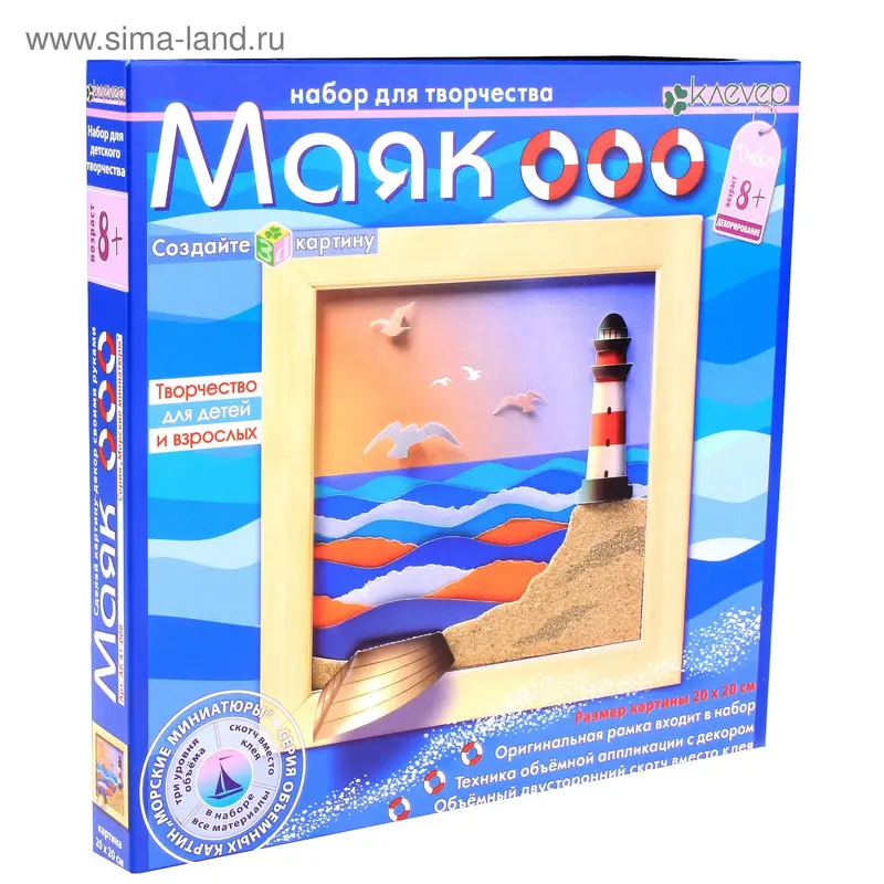 Набор для картины "Маяк" декор-аппликация
