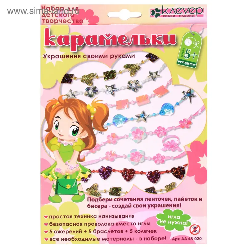 Набор для украшений "Карамельки": 5 ожерелий, 5 браслетов, 5 колечек