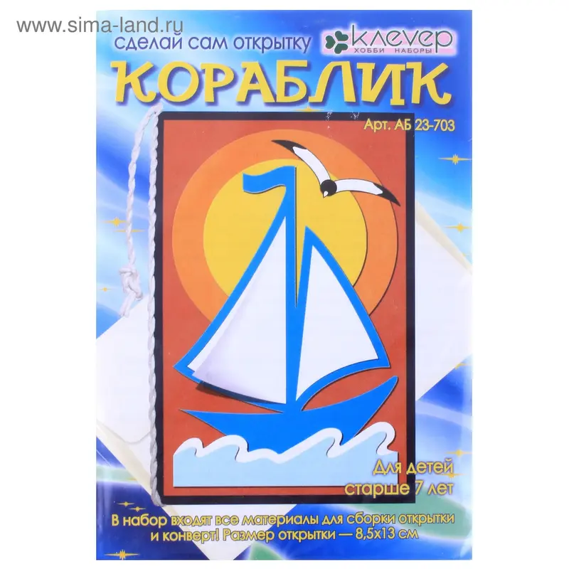 Набор для открытки "Кораблик" декор-аппликация