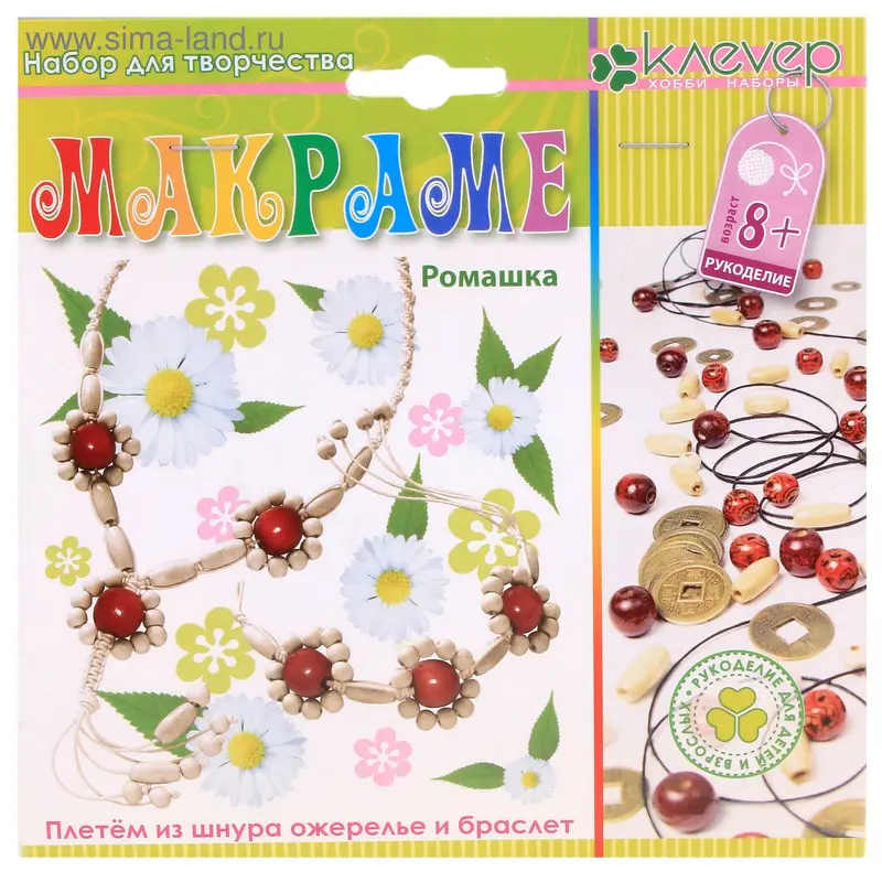 Ожерелье и браслет "Ромашка из бусин"