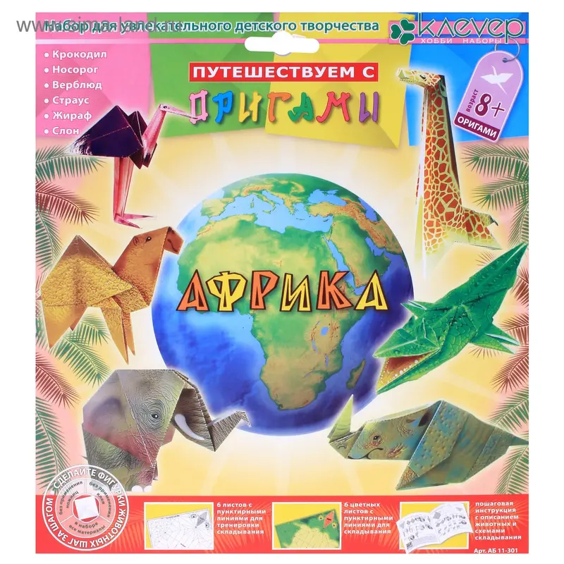 Набор фигурок-оригами "Африка"
