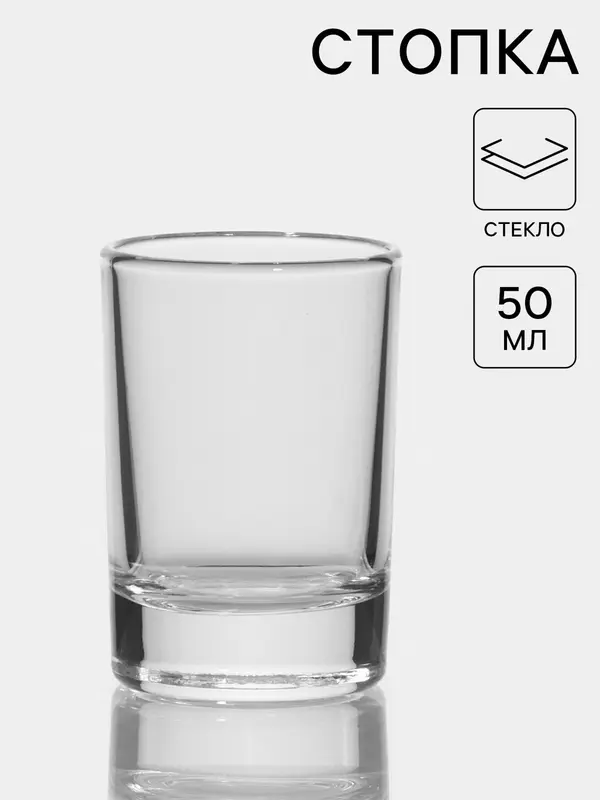 Стопка - шот ОСЗ «Гладкий», 50 мл, стекло, прозрачная