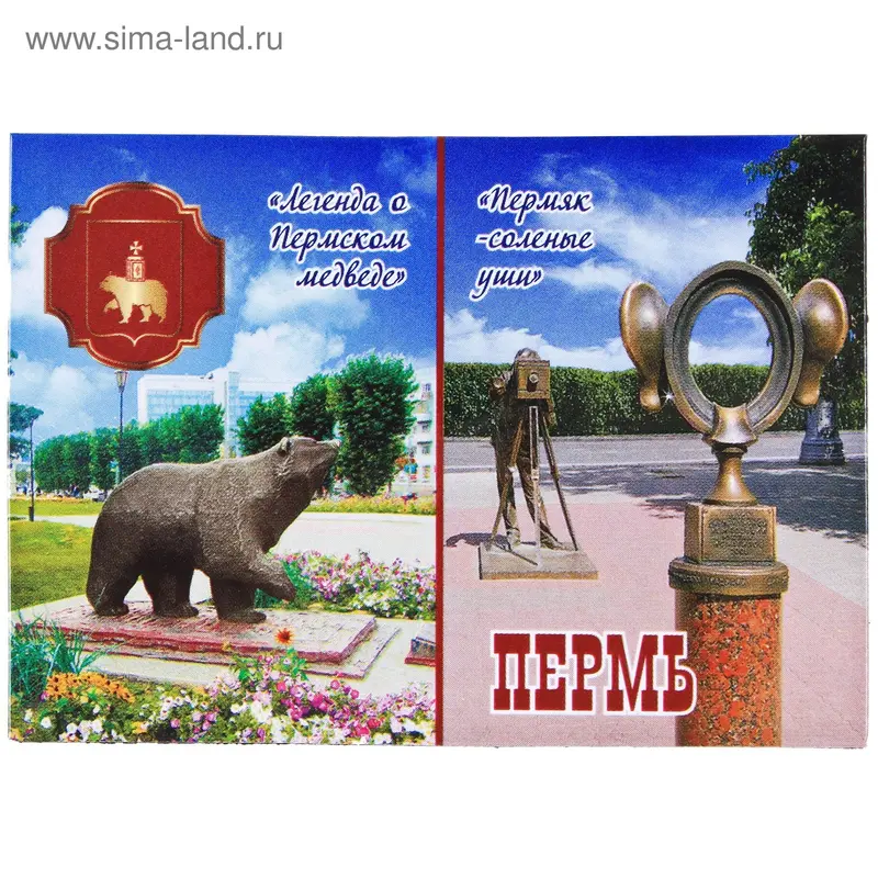 Магнит "Пермь. Легенда о пермском медведе и Пермяк соленые уши"
