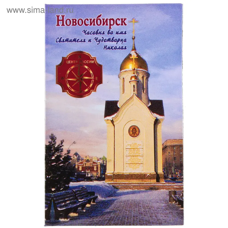 Магнит "Новосибирск. Часовня Святого Николая"