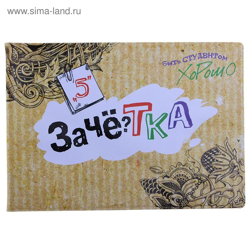Обложка для зачетной книжки "I love"