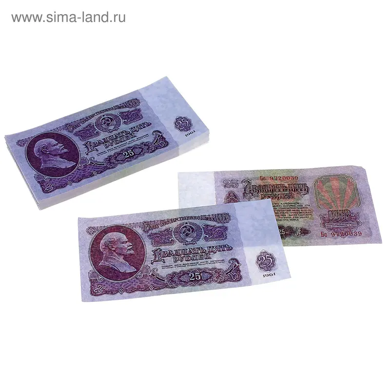 Купюры "СССР" 25 рублей