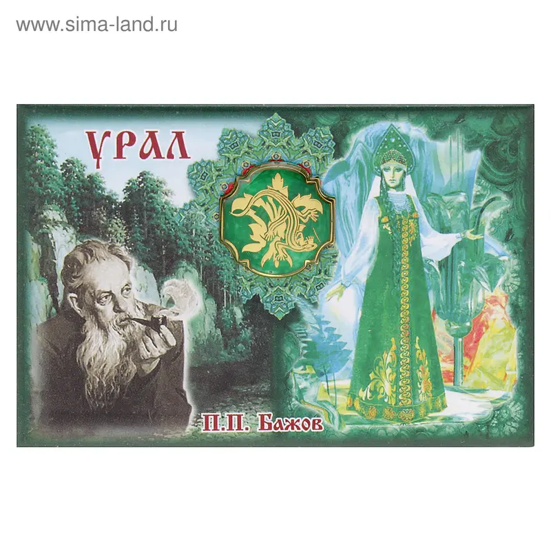 Магнит закатной со вставкой "Урал. Бажов"