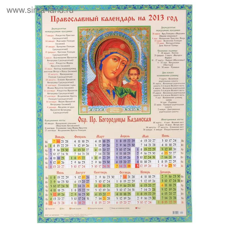 Православный календарь А2 2013