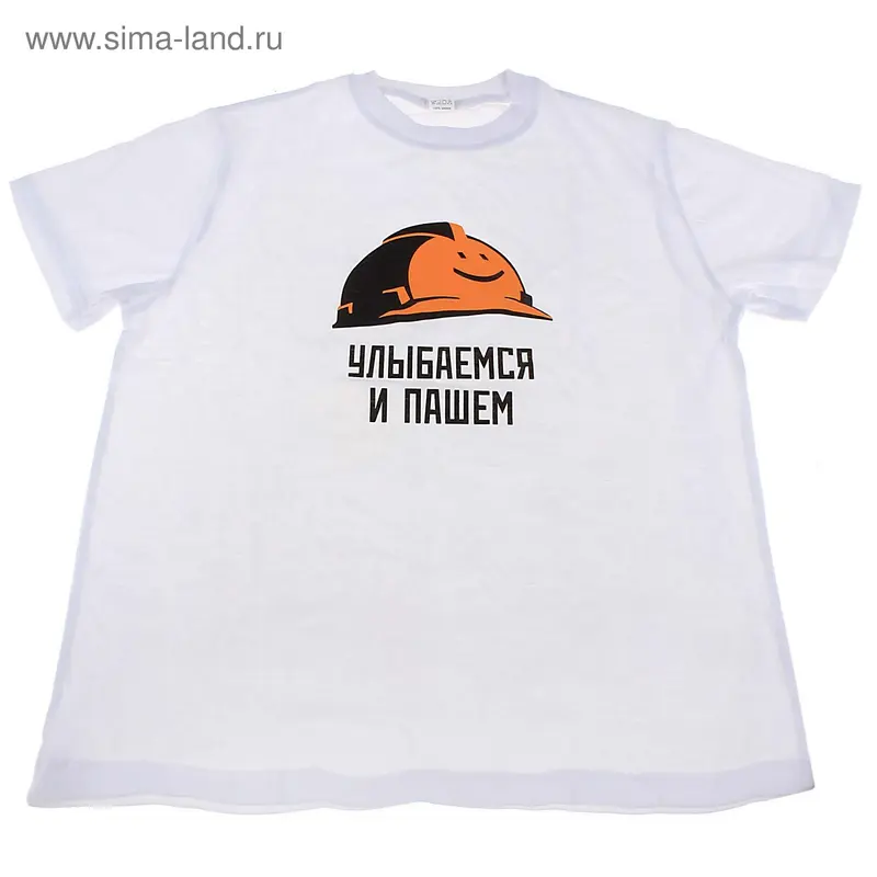 футболка Улыбаемся и пашем р-р XXL белая х/б