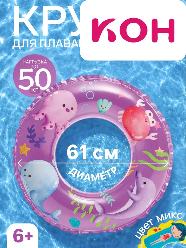 Круг для плавания «Океан», надувной, d=61 см, от 6-10 лет, МИКС, 59242NP INTEX