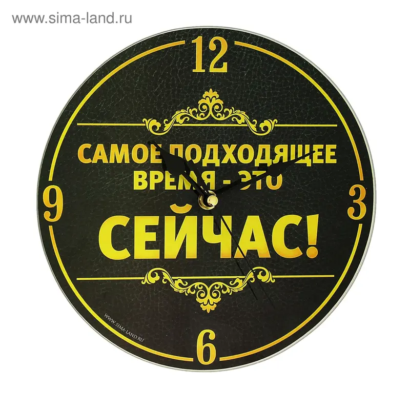 Часы настенные небьющиеся "Подходящее время"
