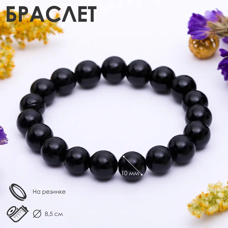 Браслет шар №10 «Агат чёрный», 8.5 см