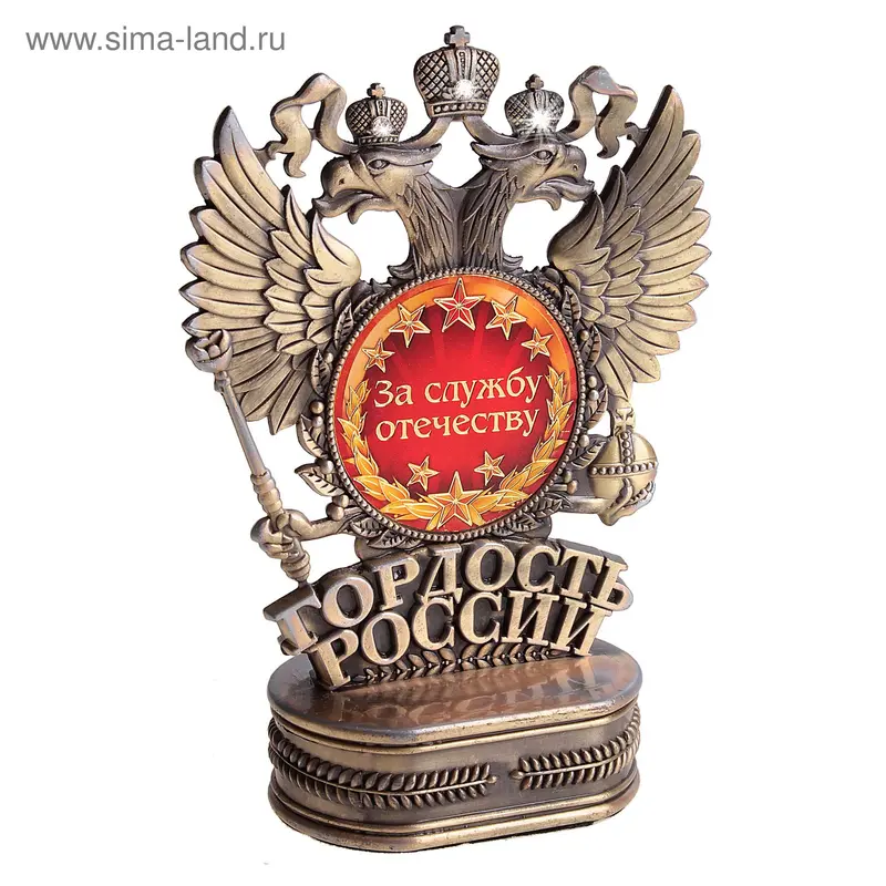 Фигура "Гордость России - За службу Отечеству"